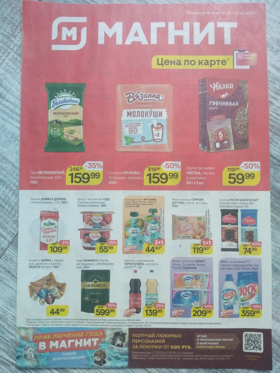 Сыр Белебеевский.Сосиски Вязанка Молокуши,вареные.Крупа гречневая Увелка,Экстра в пакетиках