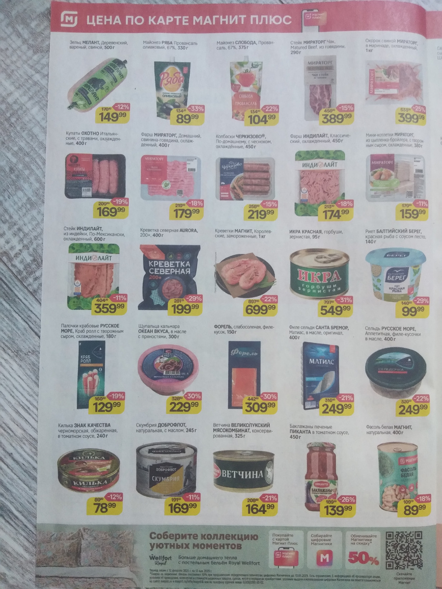 Зельц Мелант,Деревенский вареный,свиной.Майонез Ряба провансаль оливковый.Майонез Слобода,провансаль.Стейк Мираторг чак,Matured Beef,из говядины.Окорок свиной Мираторг,в маринаде,охлажденный.