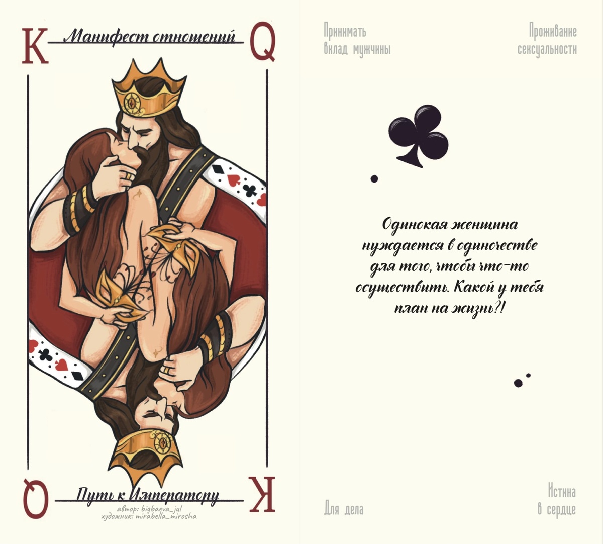 Вот эта энергия про Женское одиночество - хорошее напоминание про Свои цели и маршруты. Но в Новых энергиях одиночество как программа больше не актуально. А Любовь нужно к Себе еще подпустить. Опять же, обязательно Женщина должна уметь включаться в энергию Своих личных смыслов. 