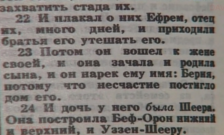 Скрин этого отрывка в Библии