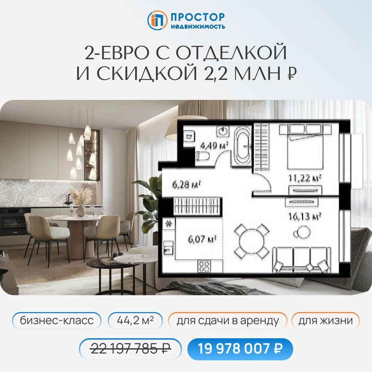 Квартира 2-евро с отделкой и скидкой 2,2 млн р. — Агентство недвижимости «Простор»