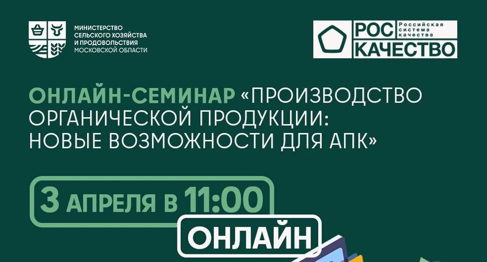    Пресс-служба Министерства сельского хозяйства и продовольствия Московской области