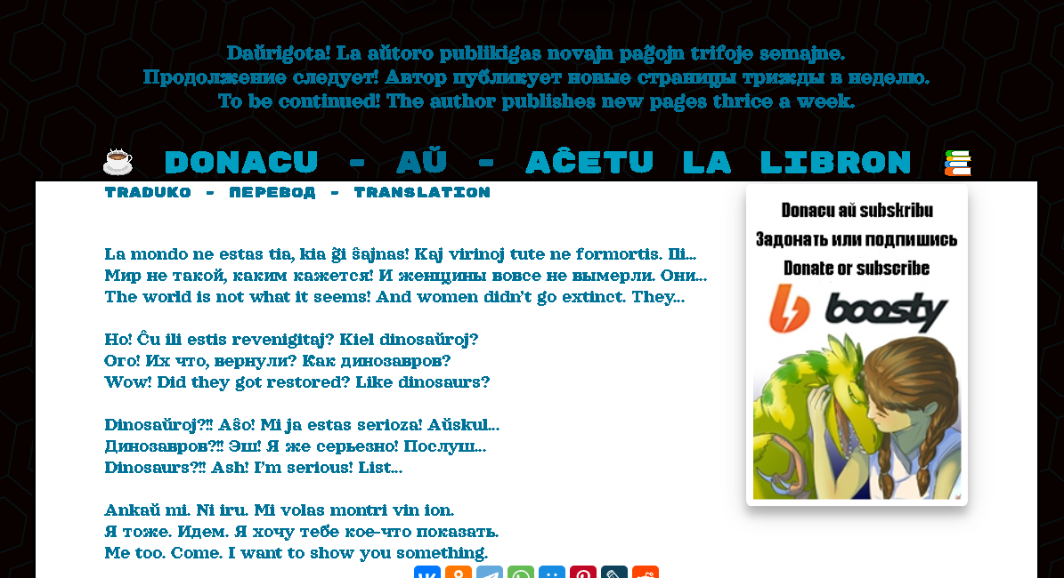 Под каждой страницей комикса "Donacoj de glacimontoj" есть построчный перевод на русский и английский
