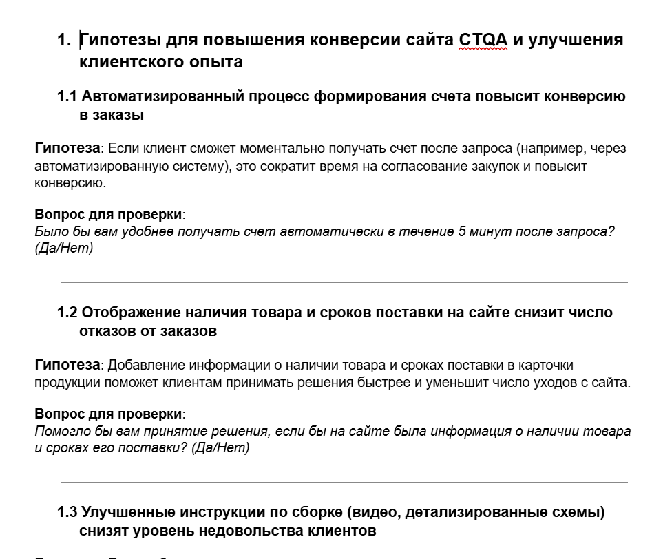 Гипотезы по результатам кастдева для проверки