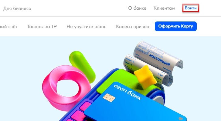 Регистрация в Ozon Банке