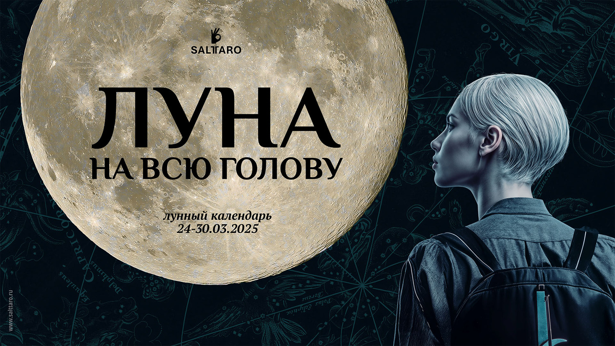 Лунный календарь на неделю, Школа "Соль Таро"