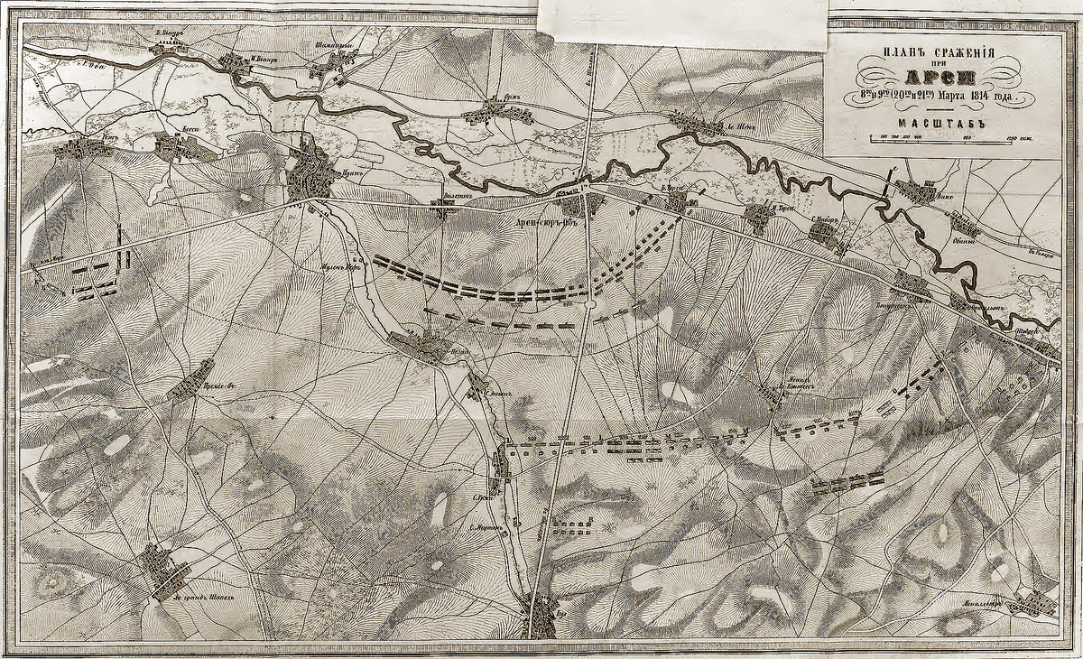 План сражения при Арси 8-го и 9-го (20-го и 21-го) марта 1814 года. https://encyclopedia.mil.ru/encyclopedia/history/more.htm?id=11909193@cmsArticle