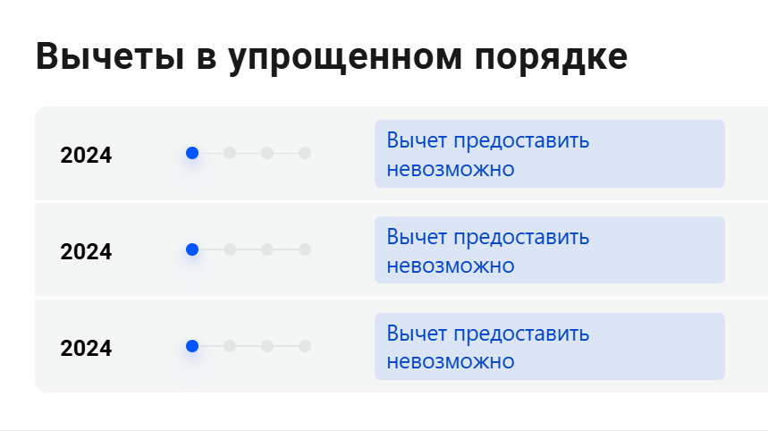 Скрин из кабинета налогоплательщика
