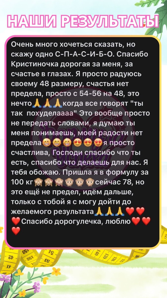 Результаты похудевших в "ФОРМУЛЕ УСПЕХА"