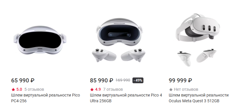 Здесь приведены актуальные на март 2025 года цены на VR шлемы в популярных сетях магазинов электроники. Один вид цен уже ставит крест на вход в виртуальную реальность.