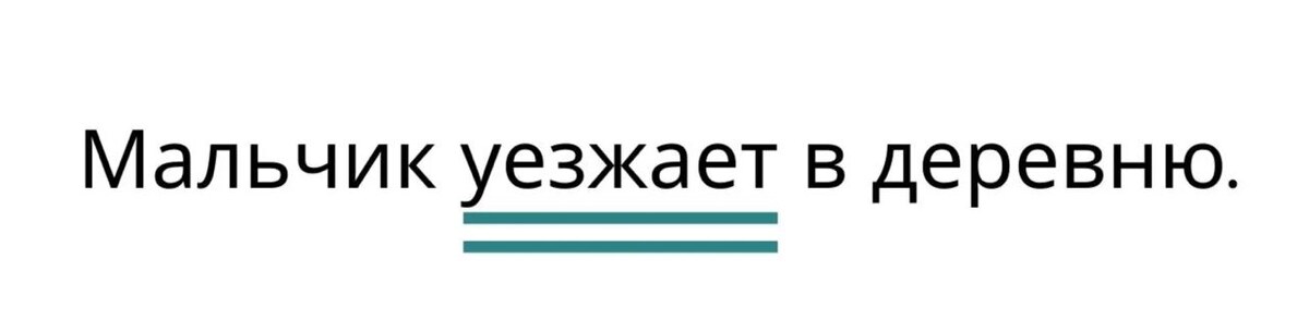 РБК Life📷Сказуемое при синтаксическом разборе подчеркивают двумя чертами