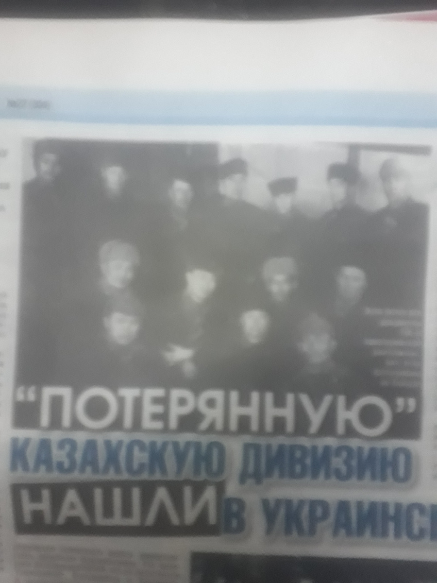 Весь заголовок не вместился. ,,Потеряную казахскую дивизию нашли в украинских лесах!"