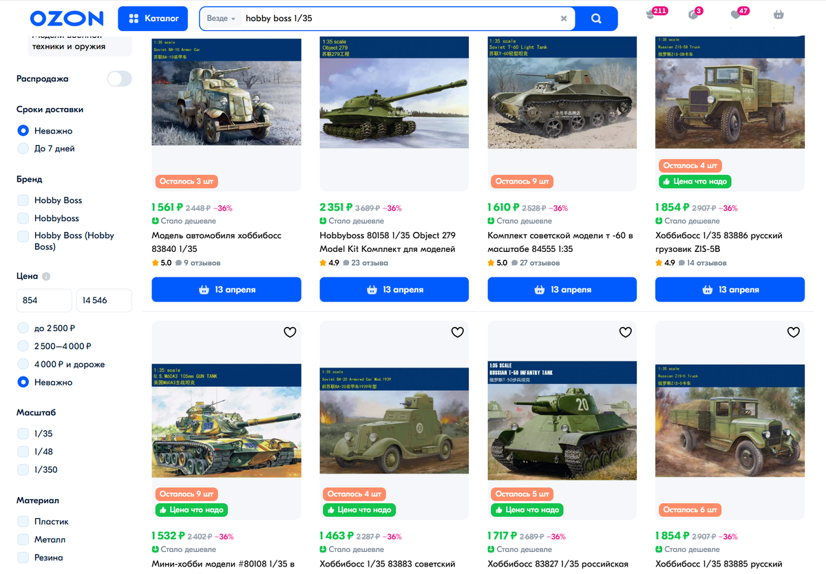 Ассортимент фирмы Hobby Boss