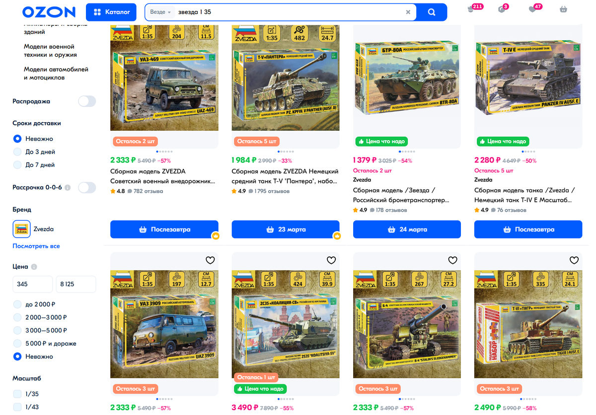 Ассортимент фирмы Звезда 