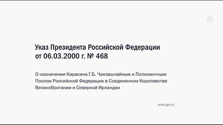    Карасин работал в Британии ещё при Тони Блэре. Скриншот: Kremlin.ru