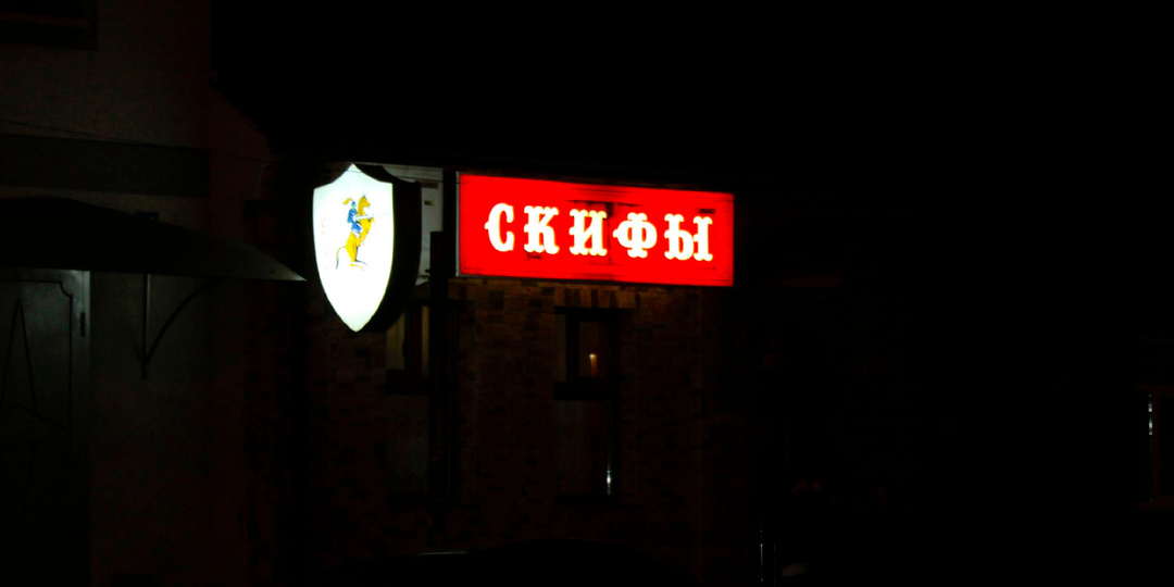 Роковое возмездие у нартов. От скифов к аланам, крымчанам, осетинам