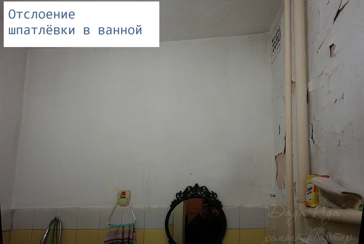 Отслоение шпатлевки в ванной при использовании бетоноконтакта