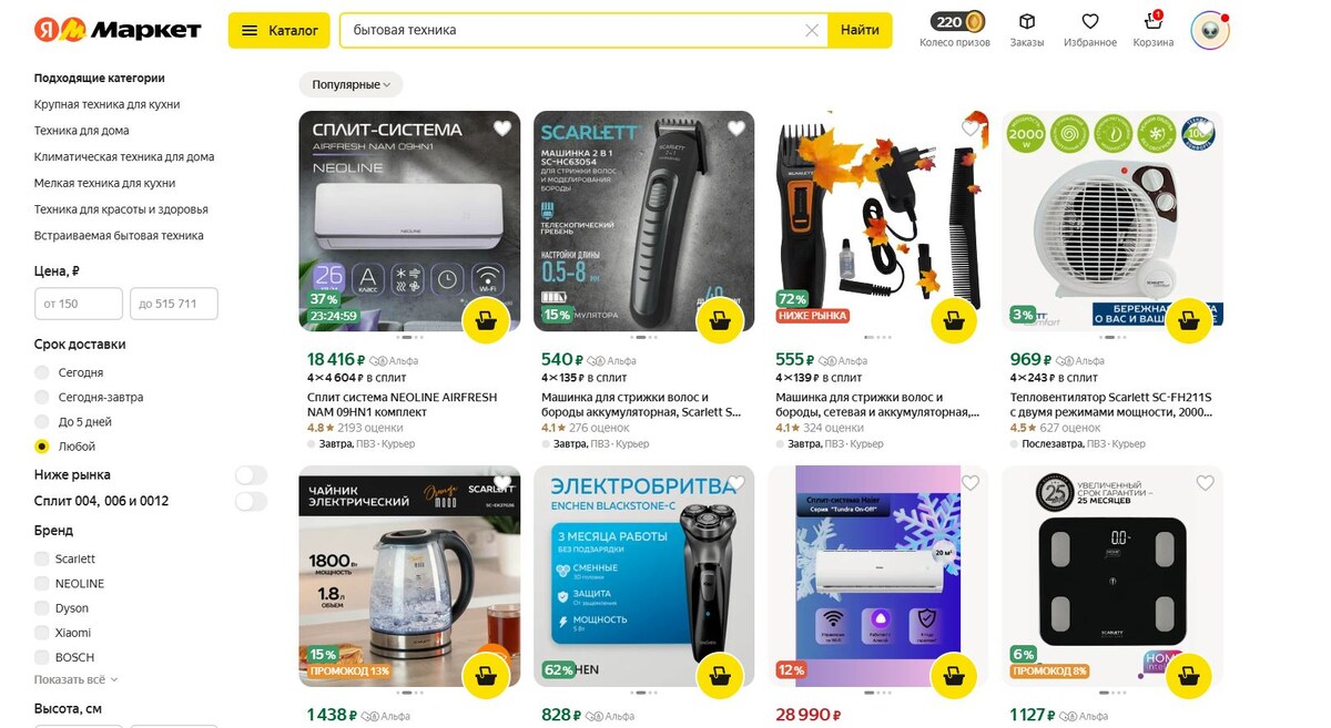 Список купонов и промокодов Яндекс Маркета на бытовую технику