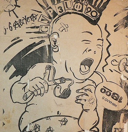 Афиша несостоявшегося  фестиваля в Гурзуфе, 1990 год. Фото из архива Сантима.