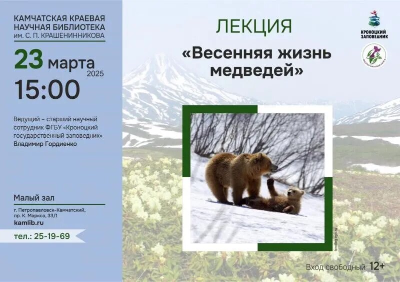 Фото: Камчатская краевая библиотека