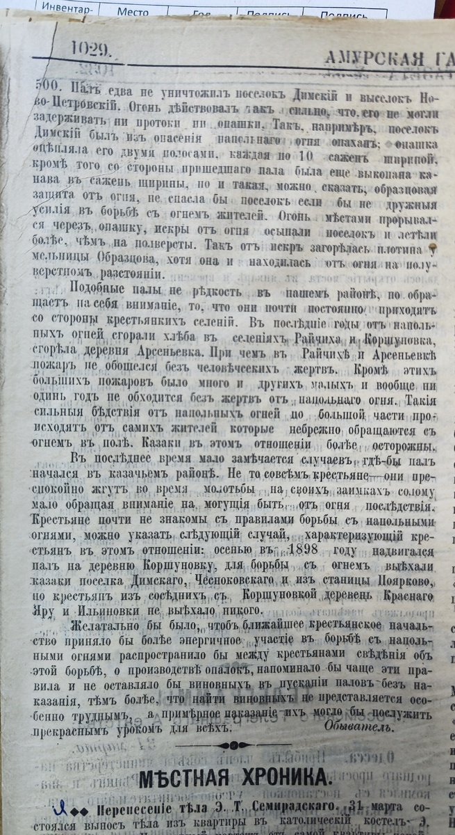 1902.04.03 №39 Амурскаягазета продолжение