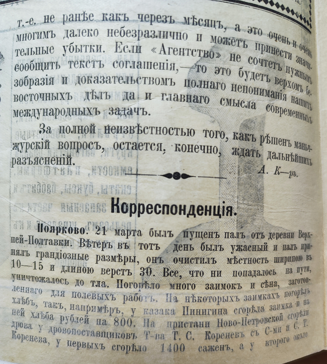 1902.04.03 №39 Амурская газета 