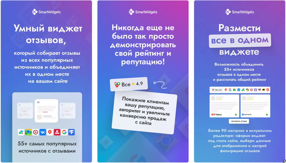 Виджет отзывов для сайта