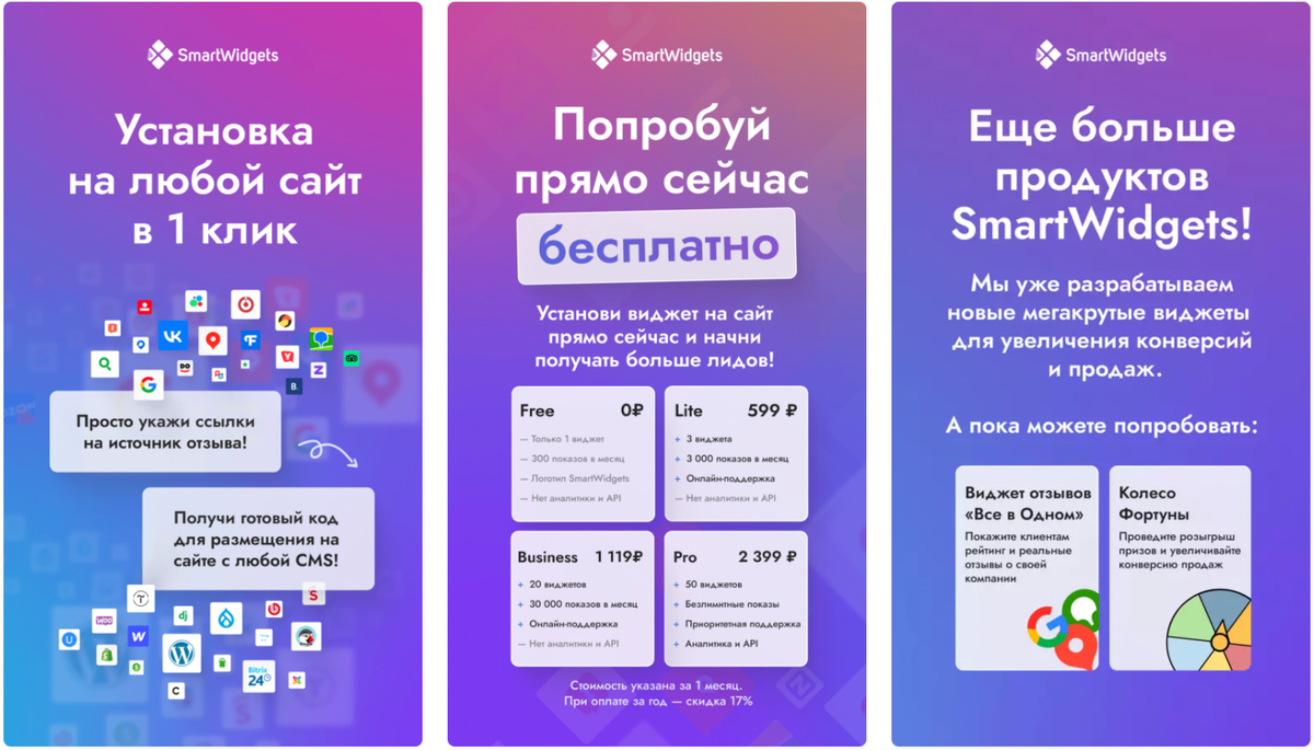 "Отзывы Все в Одном" – виджет отзывов, установить можно бесплатно