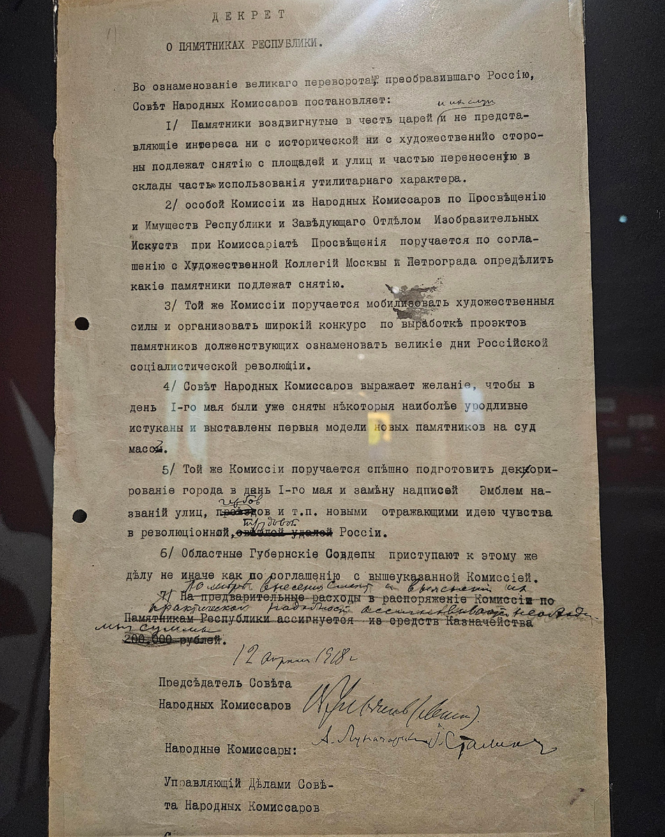 Декрет Ленина о памятниках Республики