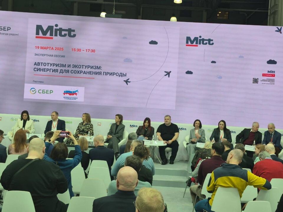    Экспертная сессия "Автотуризм и экотуризм: синергия для сохранения природы". Источник: Предоставлено "Толку"