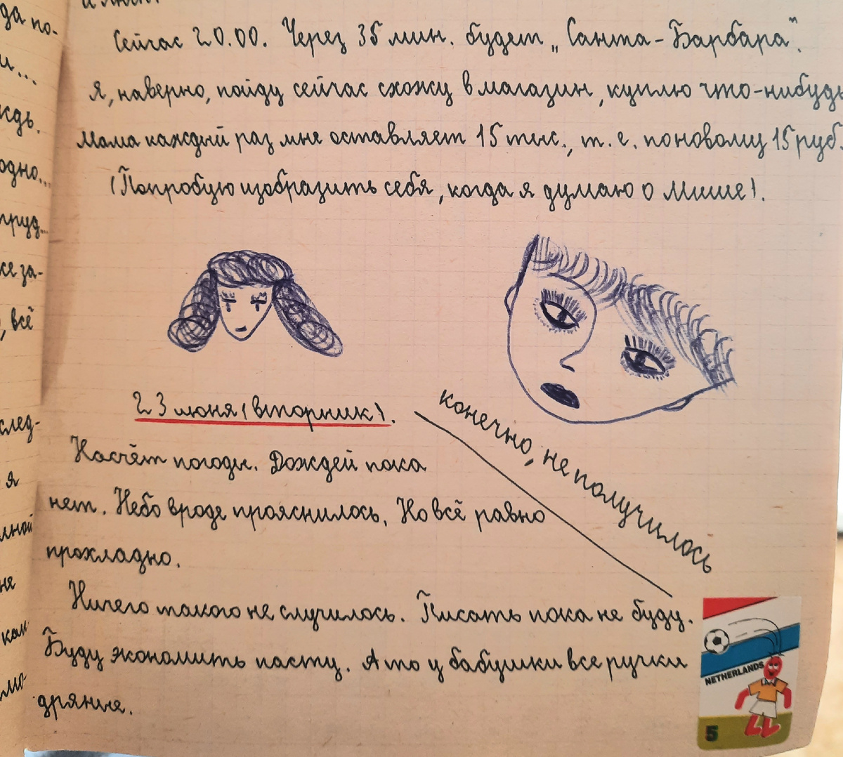 Из личного дневника.