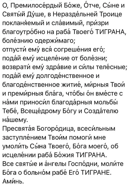 Журналистка разместила молитву и попросила неравнодушных сходить в храм

