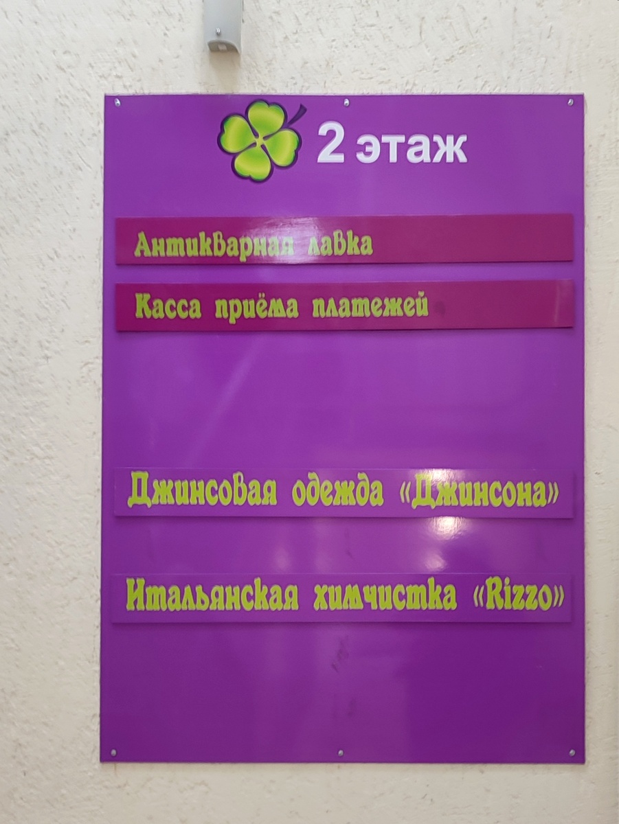 Лавка на Иванова 