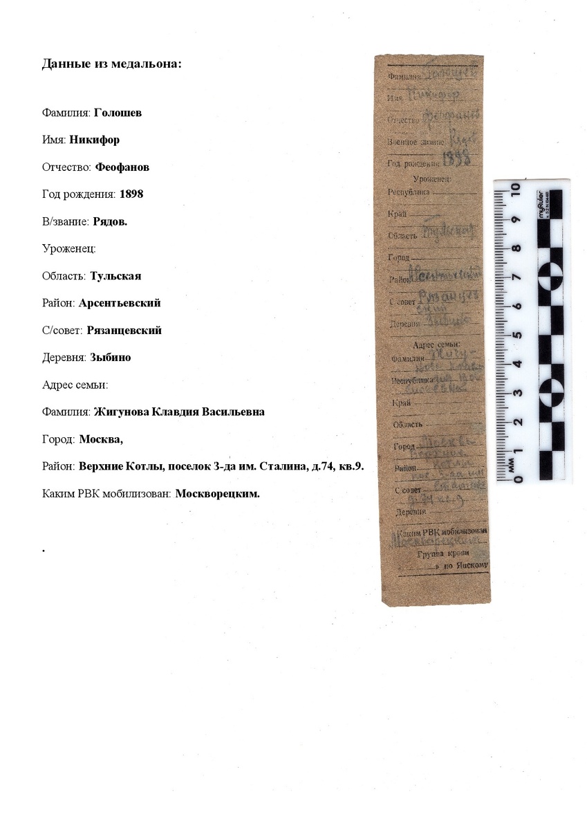 Бланк медальона Голышева Н.Ф.