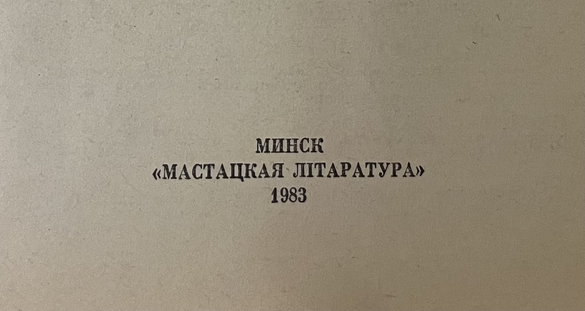 Представляете сейчас в Белоруссии, с населением в 5 млн., издают какую-нибудь книгу тиражом 4 000 000? Цитатник президента, к примеру. Понятное дело, что тогда это было на весь СССР, но всё-таки. При этом первые романы выходили тиражом от 1 800 000 до 1 500 000. Последний том читают больше? Или чем дальше от начала, тем больше число любителей французской истории? Загадка Госплана.