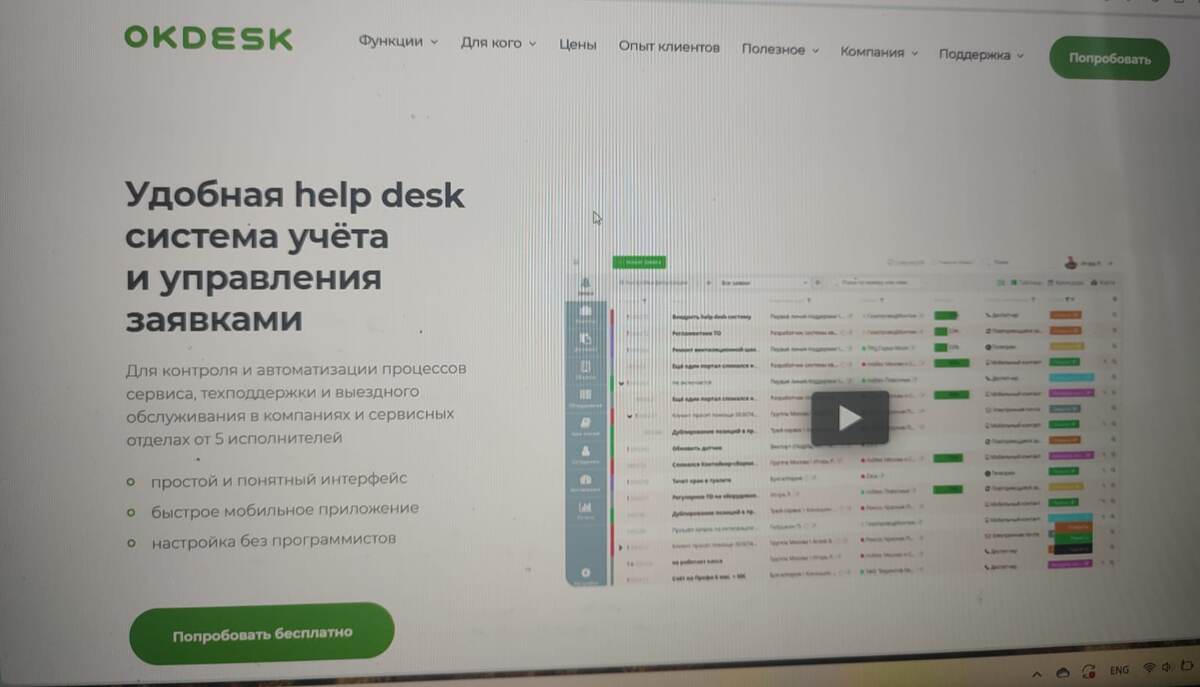 Думаю, что HELP DESK знаком читателям больше.. ( примечание автора)Взято из интернета