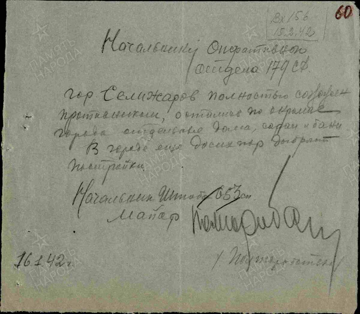 Записка начштаба 653 стрелкового полка (сп) майора Полторабатько нач. оперативного отдела штаба 179 стрелковой дивизии (сд) о состоянии города Селижарово
