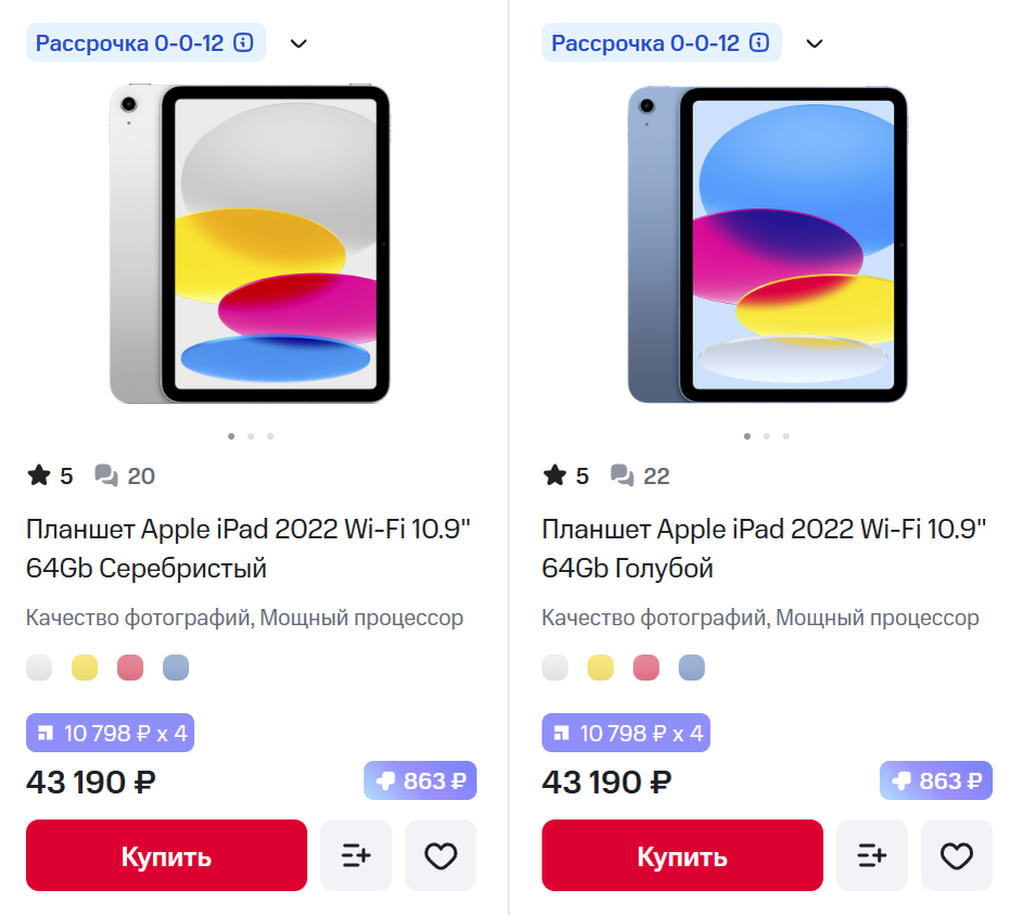 Сегодняшние цены МТС на Apple iPad 2022 (10th gen) 10.9 Wi-Fi 64GB (без сим-карты)