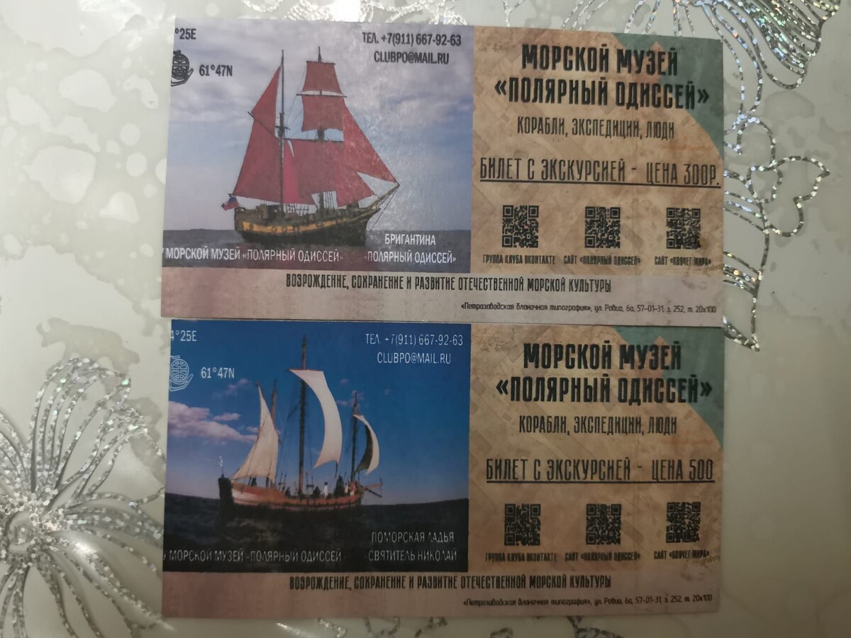 В музее "Полярный Одиссей" интересные билеты
