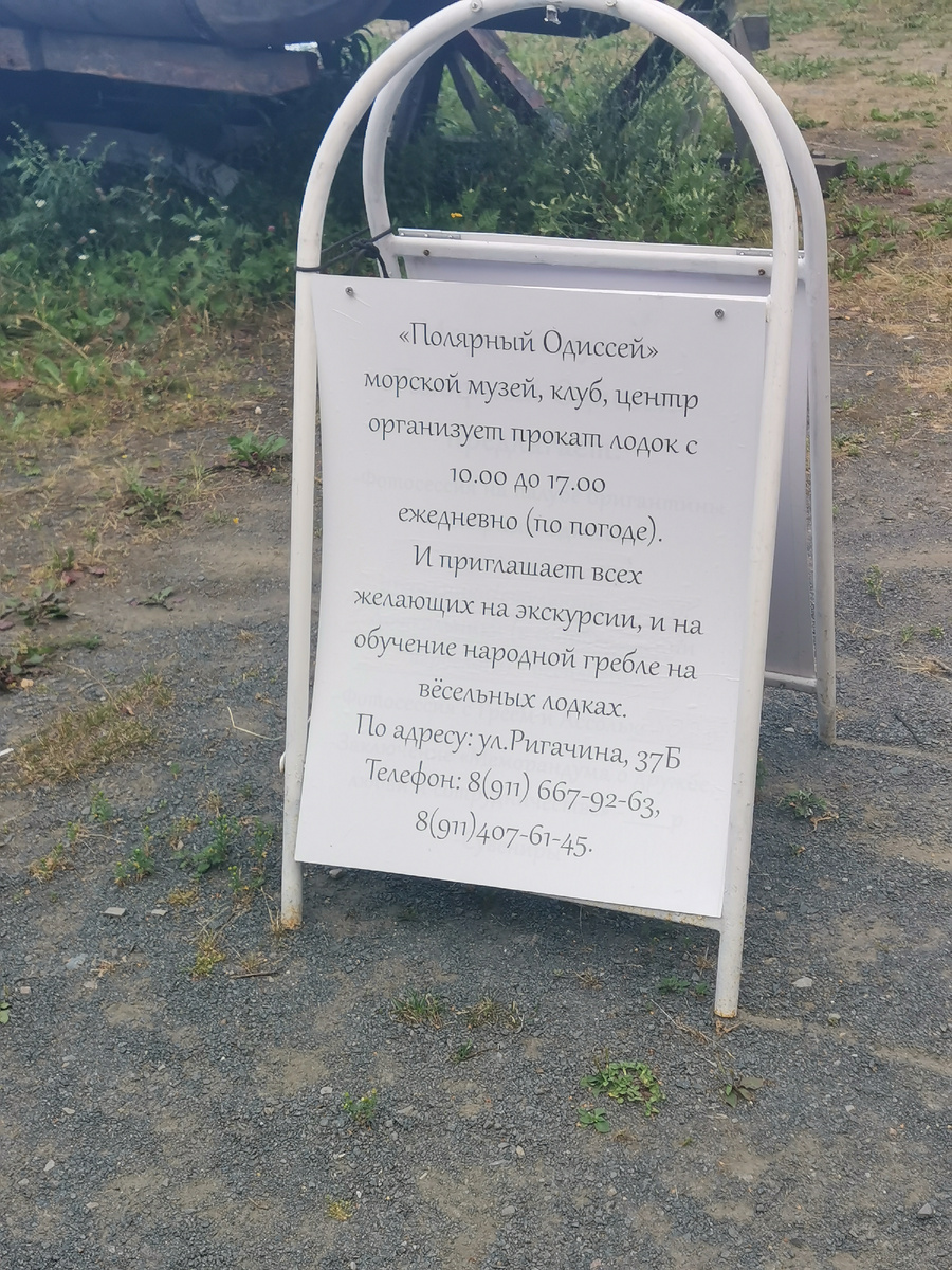 Афиша музея "Полярный Одиссей" на входе