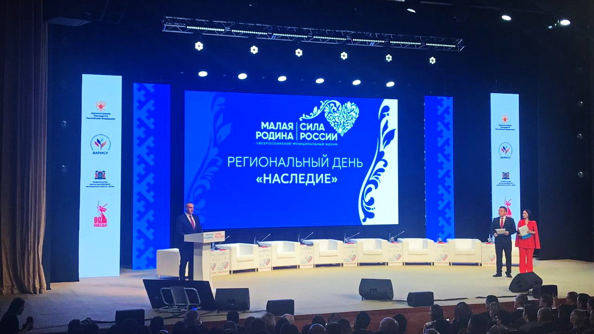    В Ханты-Мансийске открылся Всероссийский форум «Малая Родина - сила России»