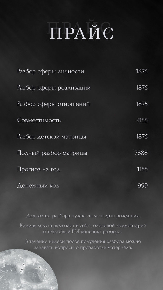 Прайс на мои услуги