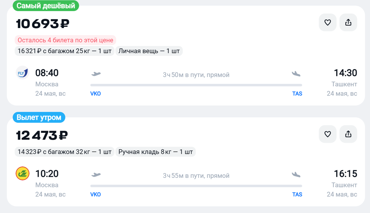 Туда прилет в Ташкент рекомендую Uzbekistan Airways лояльны к перевесу багажа и ручной клади, предусмотрено питание 