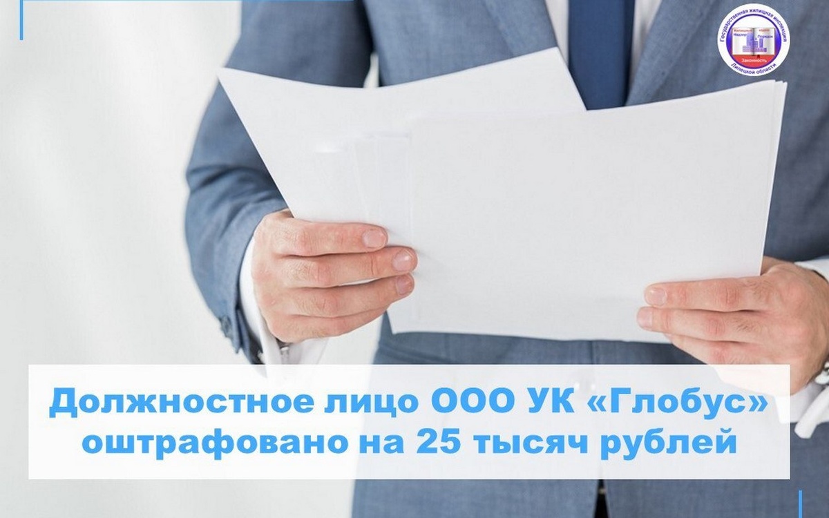    В Липецке директора УК «Глобус» оштрафовали на 25 тысяч рублей за хлам в подвале Госжилинспекции
