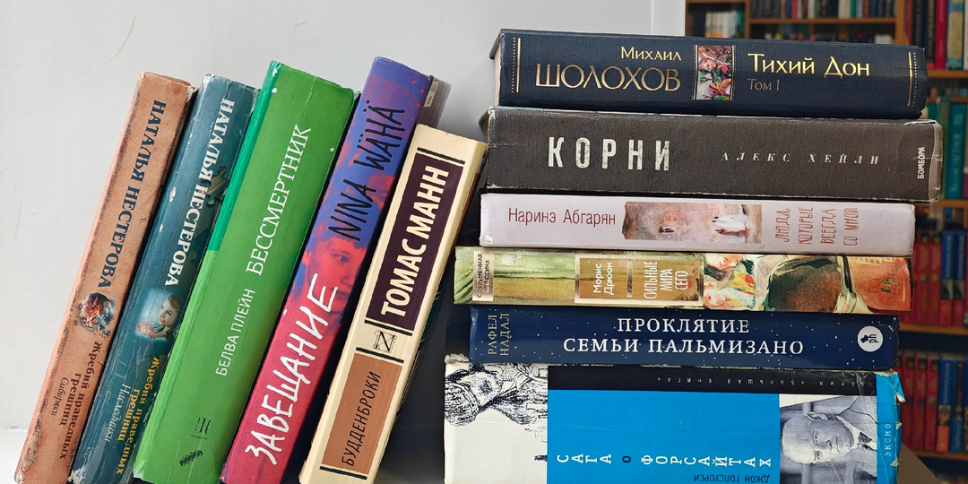 Честное мнение. Литературные направления: семейные саги