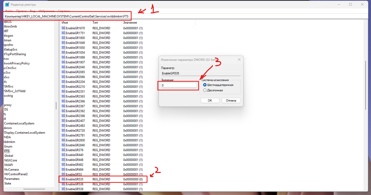 3. Меняем значение "1" на "0" и нажимаем ОК, все можно закрыть.
