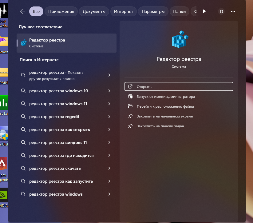 Вводим в поиск " редактор реестра "
