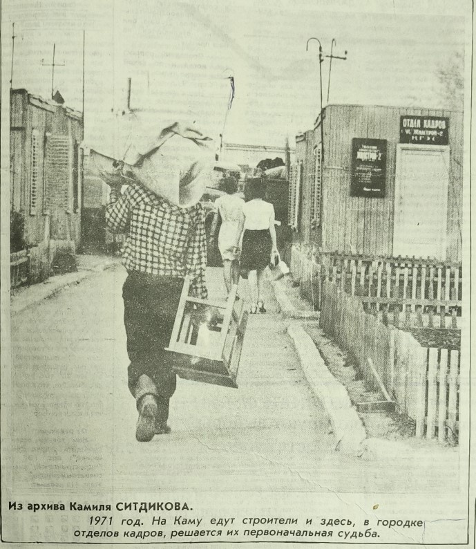 Из газеты «Камские зори» от 23 ноября 1993 года.