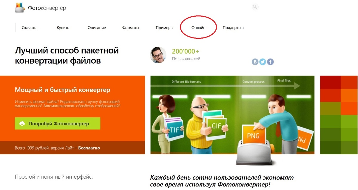 Фотоконвертер: официальный сайт