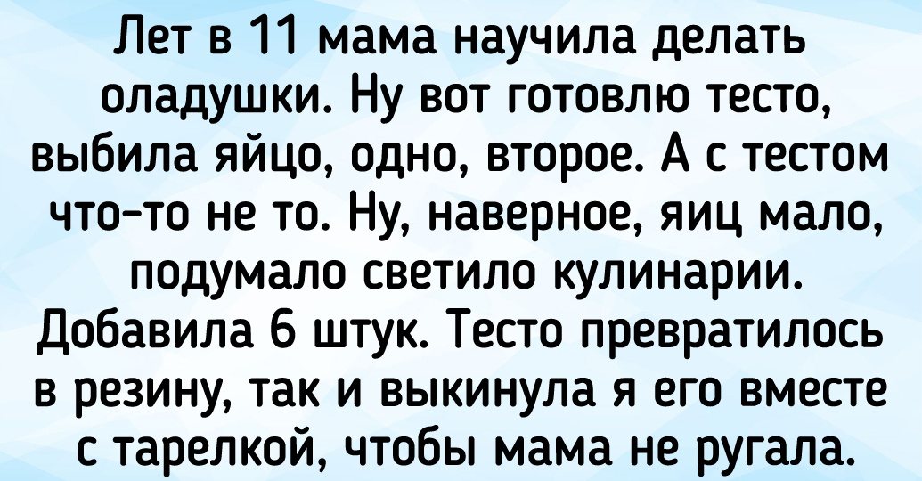 10 случаев, когда первая попытка пошла не по плану, зато запомнилась надолго